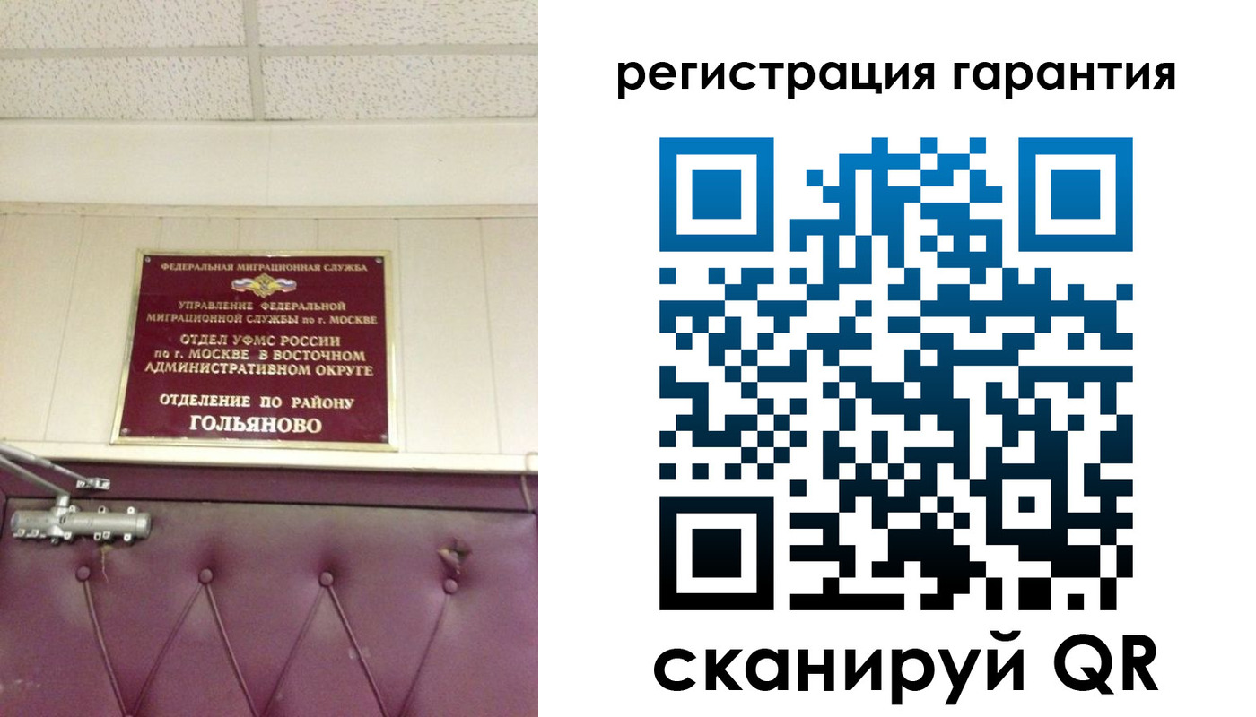 временная регистрация собственник в Янауле