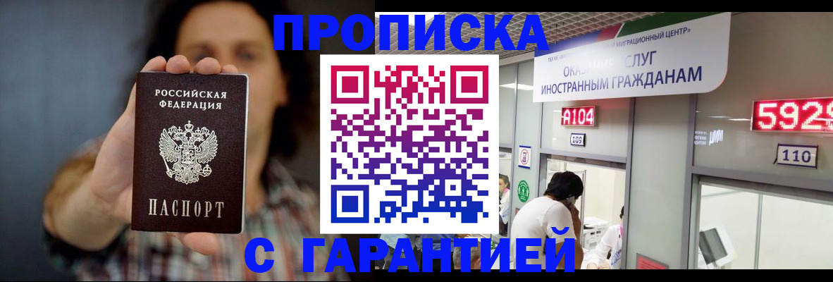 прописка законно в Янауле